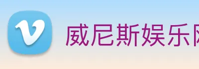 威尼斯娱乐网站 logo